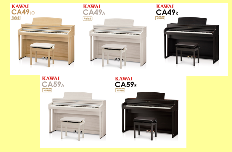 カワイ電子ピアノ【CA49】【CA59】ご案内