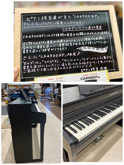 島村楽器イオンモール浜松市野店【カワイ　CA4900GP】