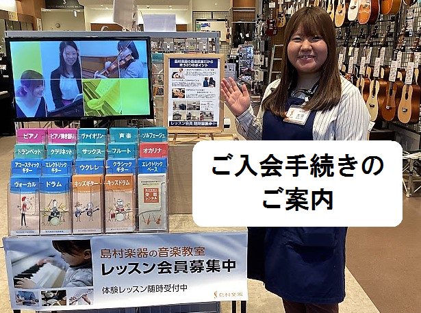 *音楽教室ご入会手続きのご案内 **ご用意いただくもの ***以下のものをご持参いただくと、その場でご入会手続きが完了致します。 [!①入会金!] [!②初回2ヵ月分の月謝!] [!③本人確認書類（運転免許証をお持ちの方はご持参下さい。運転免許証を交付されていない方は、健康保険証などをご持参ください […]