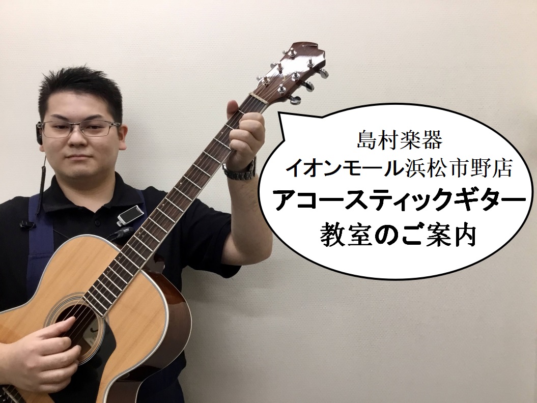 「浜松市東区の音楽教室」ギター教室のご案内