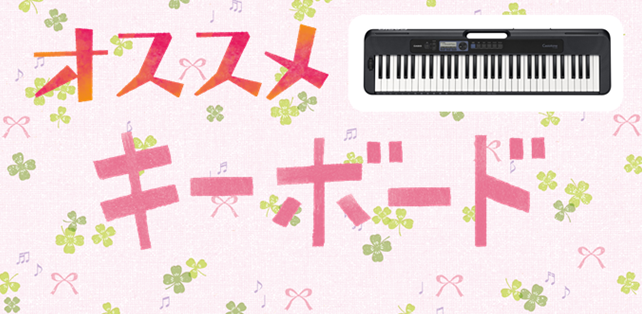 クリスマスプレゼントに最適！！キーボード【CT-S300】多数入荷致しました！！