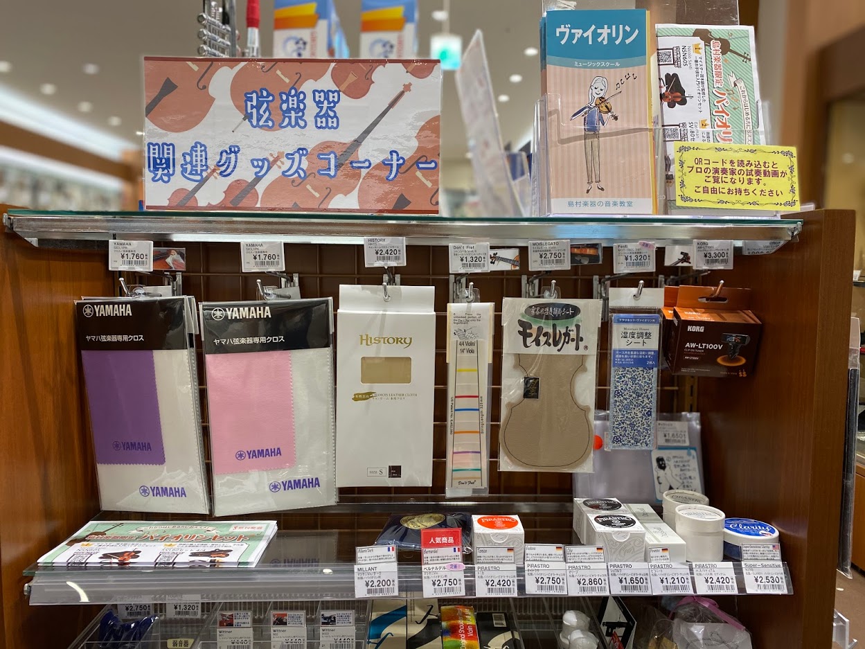 弦楽器関連グッズコーナー変身！！