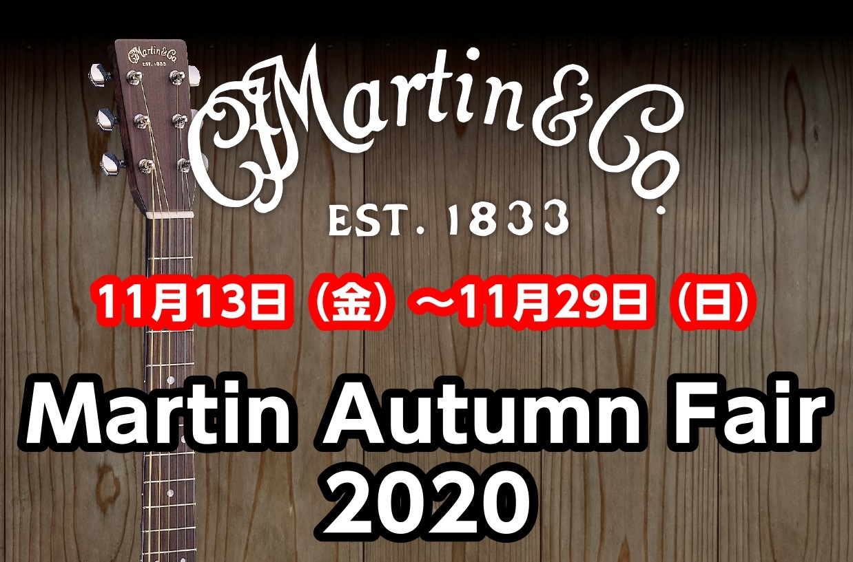 島村楽器イオンモール浜松市野店では、2020年11月13日（金）～29日（日）の期間、[!!「Martin Autumn Fair 2020」!!]を開催致します！ 期間中は普段店頭に並ばないモデルが多数勢揃い致します！]]展示モデルは全てお試し頂くことができますので、ぜひ憧れの名モデルたちを一度手 […]
