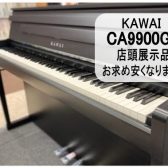 島村楽器×KAWAIコラボ電子ピアノ【CA9900GP】展示品お求め安くなりました
