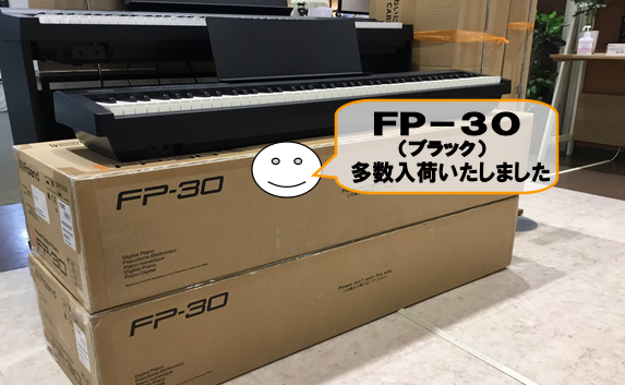 Roland電子ピアノ【FP-30BK】多数入荷いたしました！！