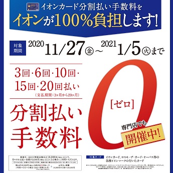 島村楽器イオンモール浜松市野店イオンカード分割0円