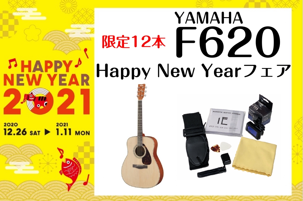 *YAMAHA/F620のアクセサリーセットでアコギを始めよう！！ 初心者の方にも安心しておすすめできるモデルです。ヤマハの厳しい耐候試験をクリアし、安定した品質で提供致します。塗装を薄く仕上げることで、豊かな胴鳴りを実現しています。]]今年のお正月はギターを始めてみませんか？]]限定12本のみの入 […]