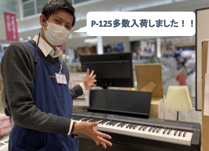 大人気 電子ピアノ　ヤマハ【P-125】BK若干やっとやっと入荷しました！！