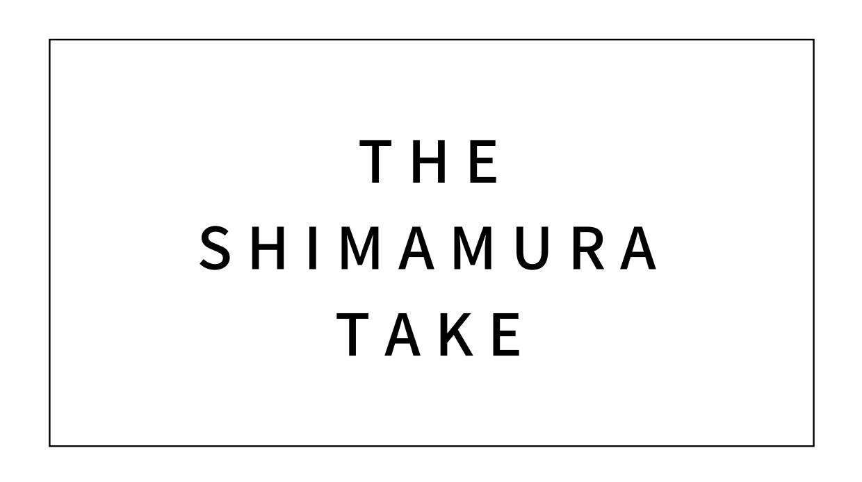 THE SHIMAMURA TAKE 開催決定！！