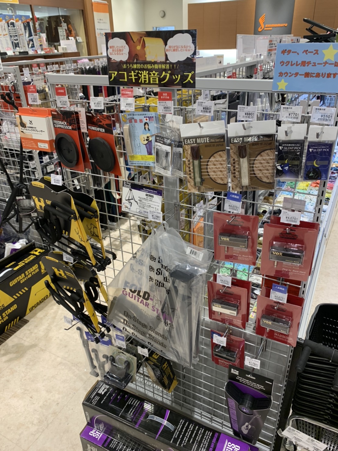 アコギ消音グッズのご紹介！