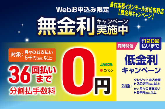 島村楽器イオンモール浜松市野店無金利キャンペーン電子ピアノ