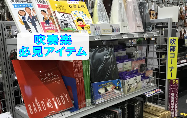 吹奏楽必見アイテム多数入荷！！チューナーメトロノーム編