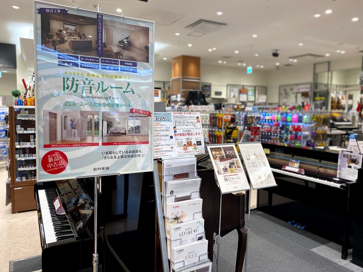 島村楽器イオンモール浜松市野店防音