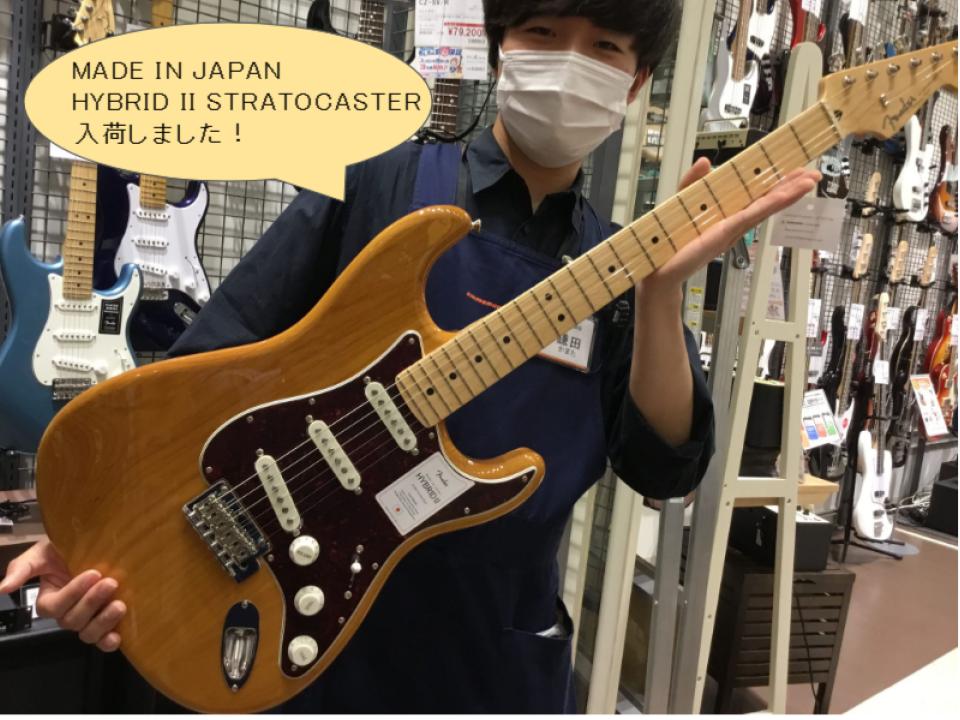 Fender / MADE IN JAPAN HYBRID II STRATOCASTER 入荷しました！