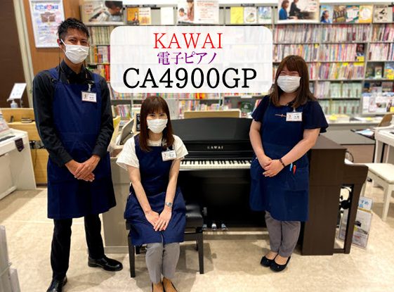 *【電子ピアノ】カワイ『CA4900GP』！！KAWAI×島村楽器コラボレーションモデル！！ こんにちは。今回は木製鍵盤の電子ピアノカワイ『CA4900GP』をご紹介！！]]お洒落なモダンブラックカラー・ピュアホワイトカラーに2色ございます。]]イオンモール浜松市野店ではモダンブラックカラーを展示し […]