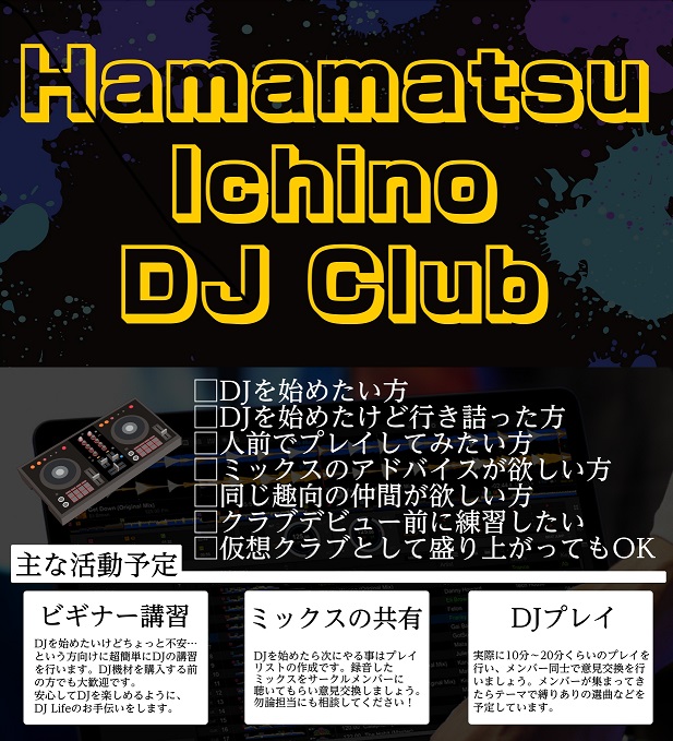 浜松市野のDJサークル「Hamamatsu Ichino DJ Club」