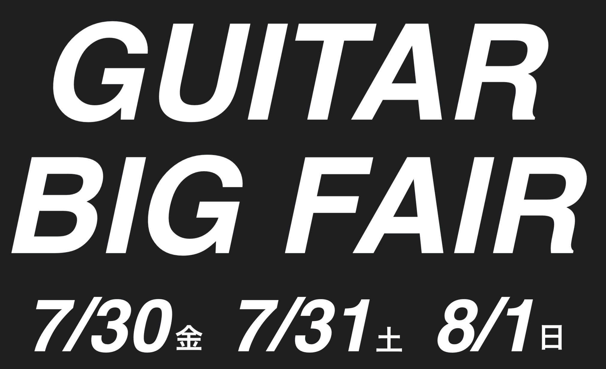 ***特別なアコースティック＆エレキギターが期間限定で多数集結！プロ講師によるデモンストレーションや各種セミナーも多数開催。ギターに溢れた3日間！ 島村楽器イオンモール浜松市野店では、2021年7月30日（金）、31日（土）、8月1日（日）の3日間、[!!「GUITAR BIG FAIR」!!]を開 […]