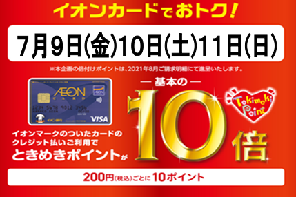 【電子ピアノ】7/11までイオンカードでお支払いが大変お買い得