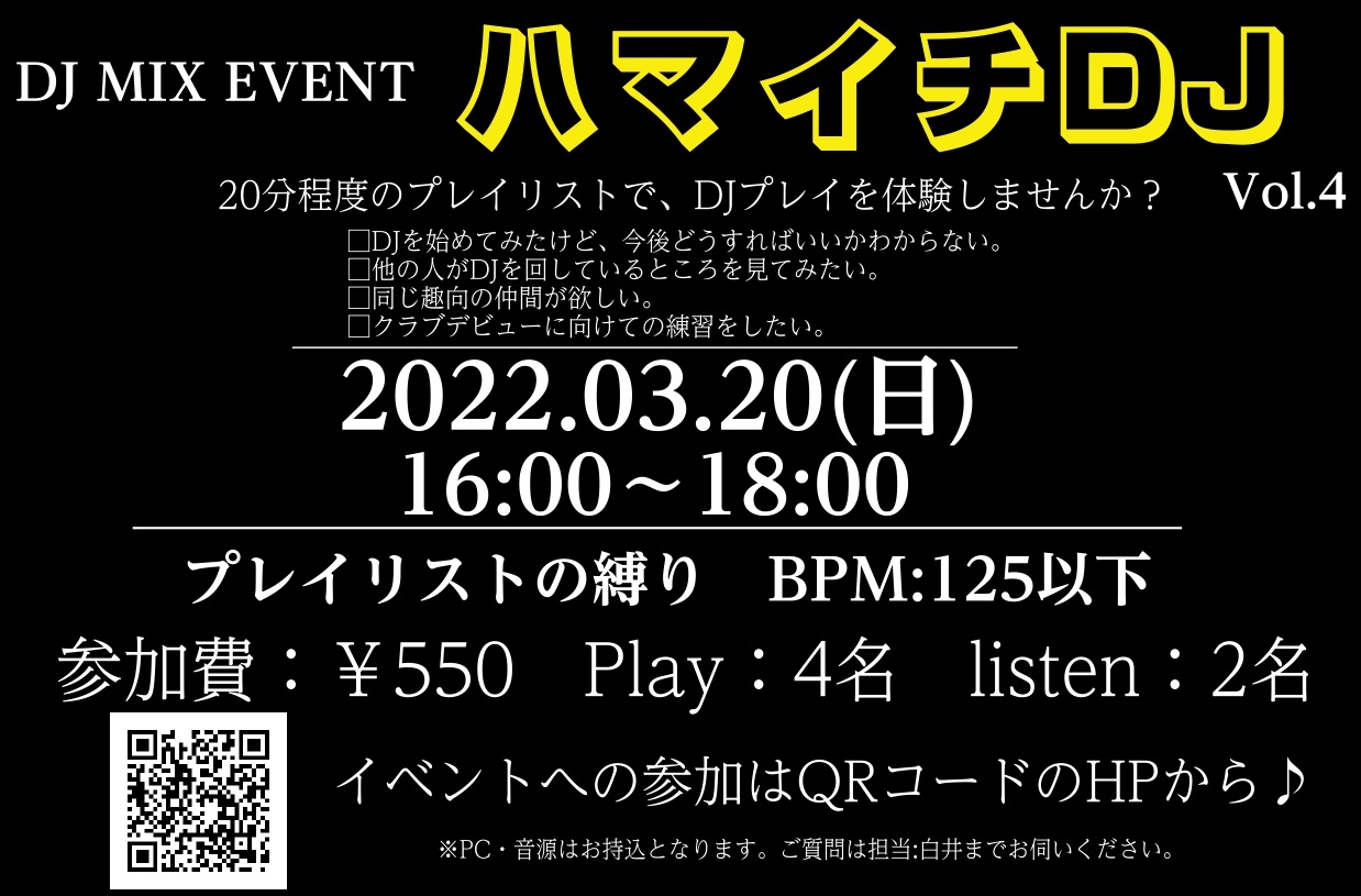 浜松市野店で新たに発足したサークル「Hamamatsu Ichino DJ Club」のMIXイベント“ハマイチDJ”を開催致しました！そちらのイベントについてレポートしていきます。今回はBPM：125以下の縛りを付けての開催となりました！ DJプレイ MixcloudのURLを記載しておりますので […]