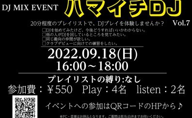 浜松市野のDJイベント ハマイチDJ vol.7