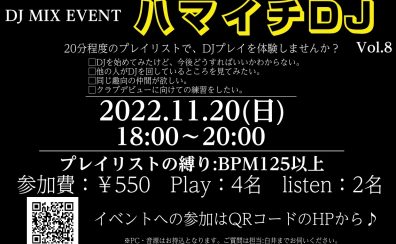 浜松市野のDJイベント ハマイチDJ vol.8