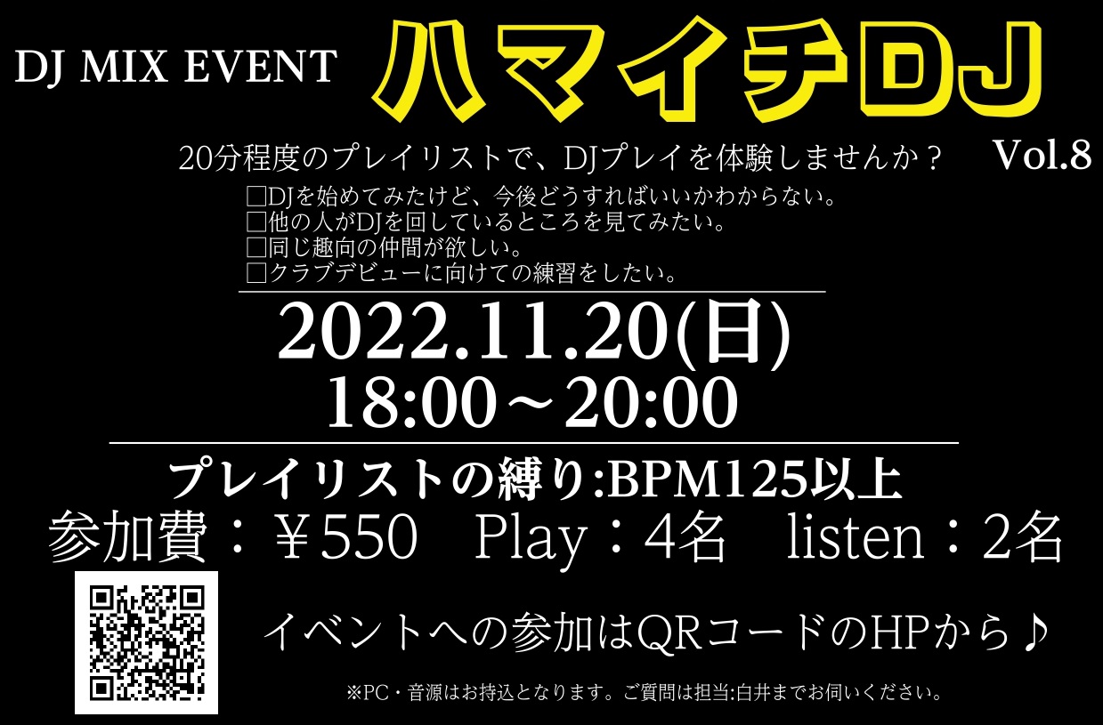 浜松市野店で新たに発足したサークル「Hamamatsu Ichino DJ Club」のMIXイベント“ハマイチDJ”を開催致しました！そちらのイベントについてレポートしていきます。今回縛りはBPM125以上での開催となりました！ 次回開催は1月29日(日) 16:00~の予定となっております。 新 […]