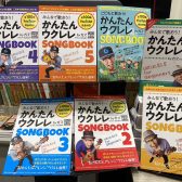 おすすめウクレレ楽譜【ガズレレフェア】！！