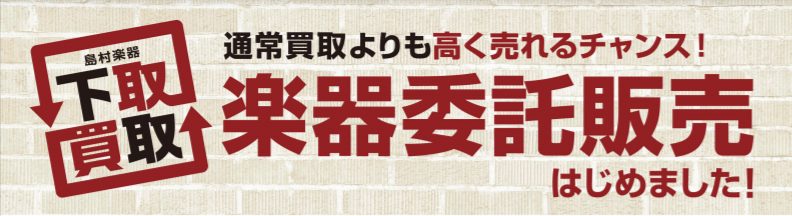 委託販売開始のお知らせ