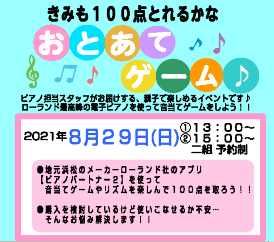 Roland電子ピアノ使い方セミナー開催 イオンモール浜松市野店 店舗情報 島村楽器