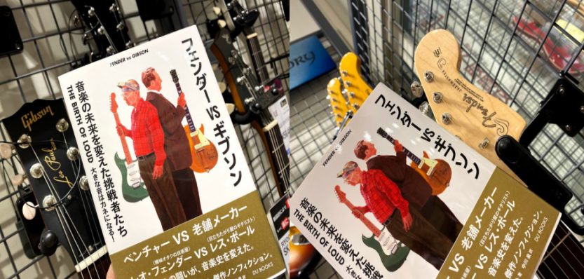 【書籍】フェンダーVSギブソン入荷！！