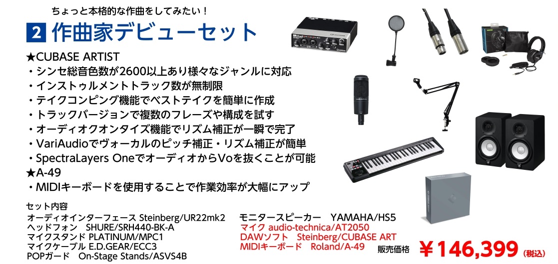 DTM編】オススメの機材セットを価格帯別にご紹介！！｜島村楽器 イオン