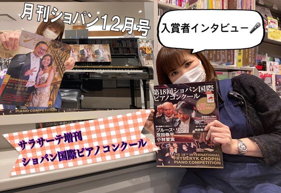 今が旬のピアニスト反田恭平さん・小林愛実さん特集！！