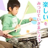 【音楽教室イベント】10/27(木)ピアノの先生と音楽あそび♪～音とお友達になろう～