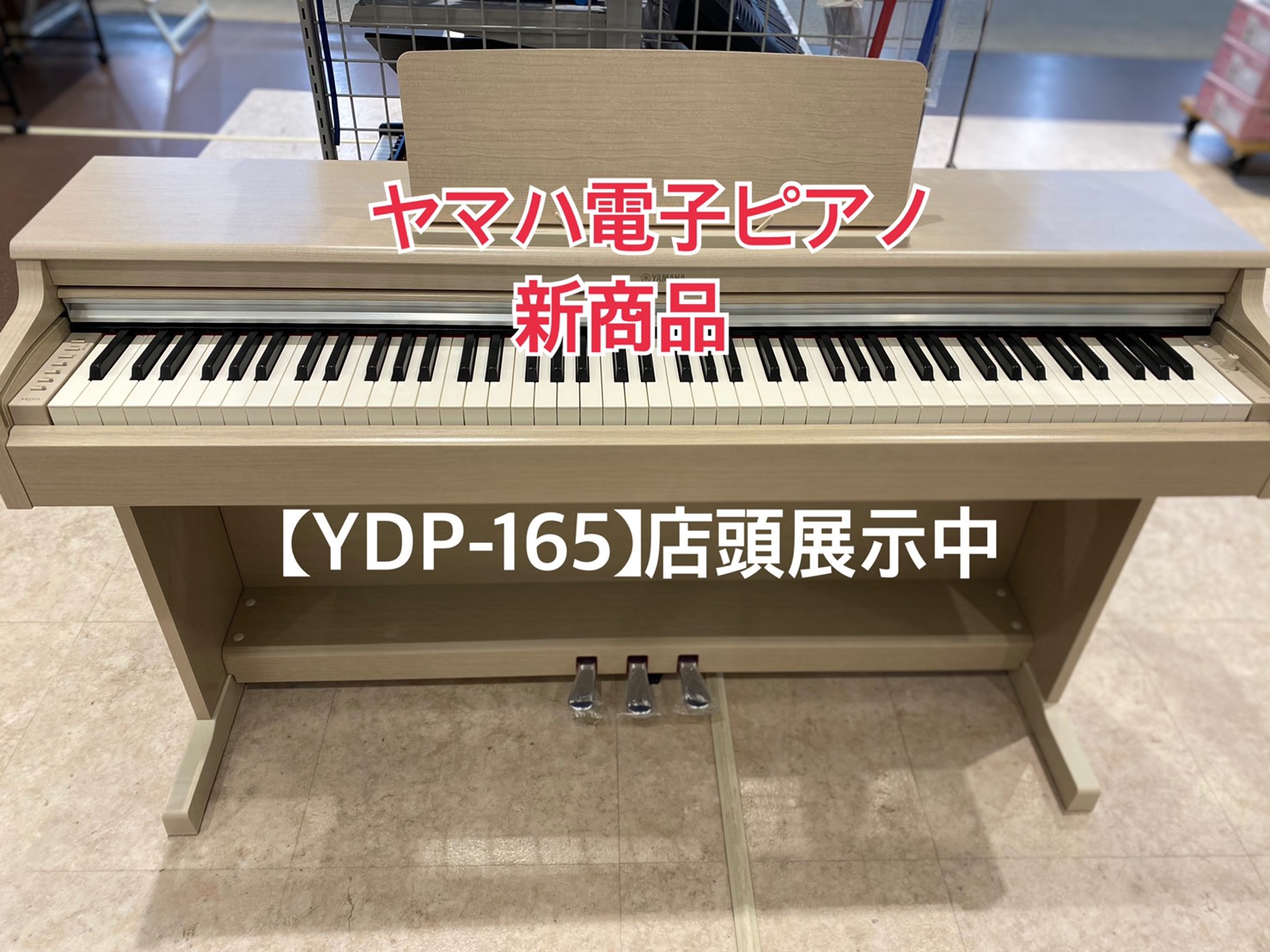新商品【YDP-165】店頭展示されました！！ 人気のアリウスがモデルチェンジ。グランドピアノの音と響きにこだわったベーシックな電子ピアノ「ARIUS（アリウス）」の新製品として、『YDP-165』『YDP-145』を4月27日（水）に、『YDP-S55』『YDP-S35』を5月26日（木）に発売と […]
