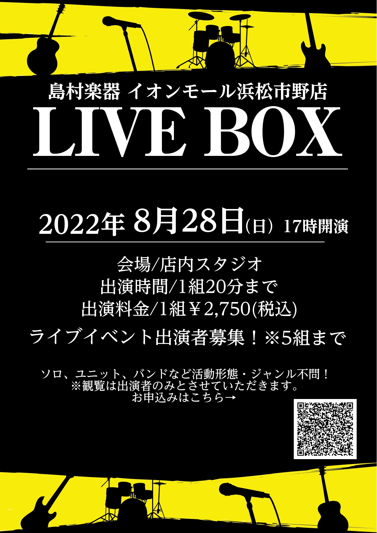 島村楽器イオンモール浜松市野店の柴田です。実に2年半以上ぶりとなるスタジオライブイベント「浜松市野LIVE BOX2022」が6/5に開催されました！ご参加頂きました皆さまありがとうございます！ 参加者は「さとたか」さん「ミスター」さん、「Yahiru」さん、「浜松市野ブルース倶楽部バンド」さん、「 […]