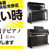 Roland電子ピアノ8/1より値上り！お買い上げは今がおすすめ