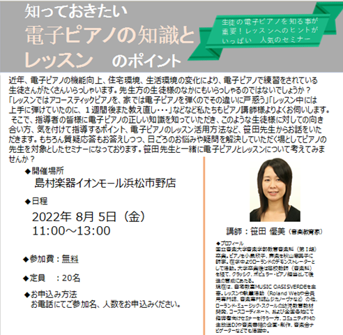 知っておきたい電子ピアノ知識とレッスンのポイント！！参加無料！！(定員20名）