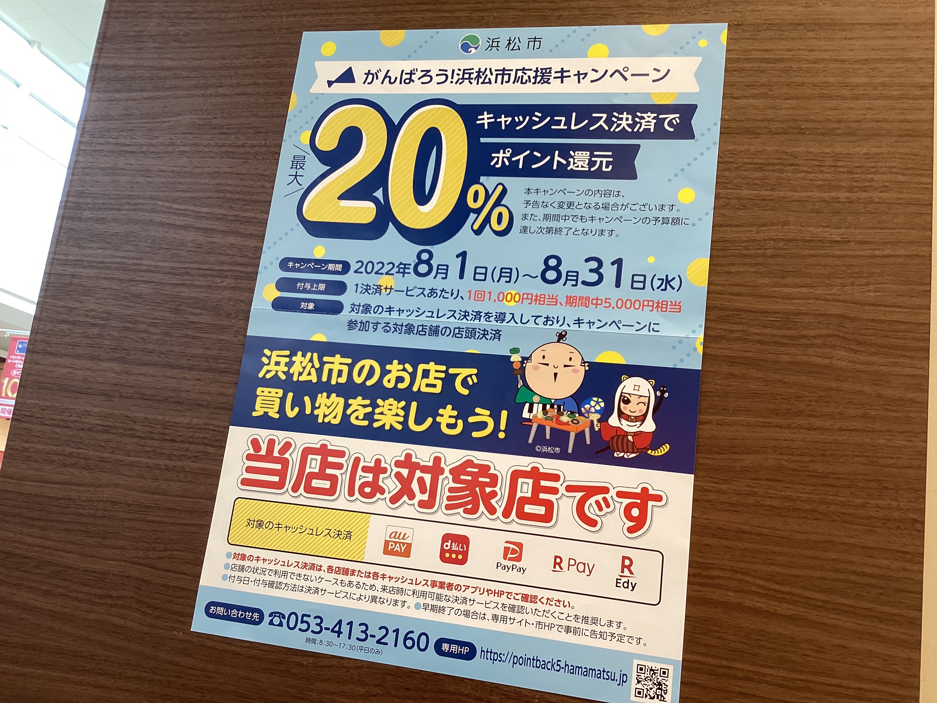 早期終了が決定しました（2022/8/13追記） 当キャンペーンは予算額に達する見込みとなり、早期終了が決定しました。 早期終了日時：2022年8月16日（火曜日）23時59分 ※当初の終了日時は、8月31日（水曜日）でしたが、8月16日（火曜日）をもって終了いたします。 キャッシュレス決済でお得に […]