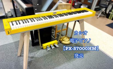 【電子ピアノ】カシオPX-S7000発売！！店頭展示中