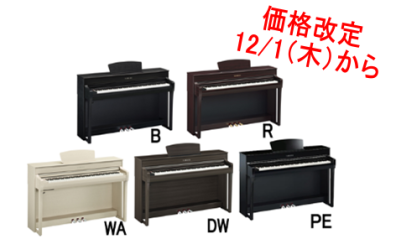 ヤマハ電子ピアノ12/1より値上りお買い上げは今がおすすめ