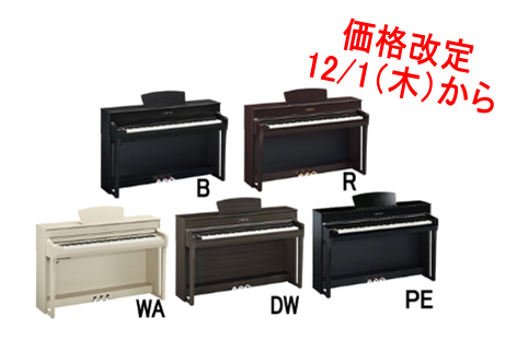 こんにちは。YAMAHA電子ピアノが一部価格改定がございます。ご検討の方は今が大変お買い得です!! 11月末までにご成約いただいた商品は旧価格でのご提供となります。お得にお買い物いただけるこの期間に是非ご来店お待ちしております!