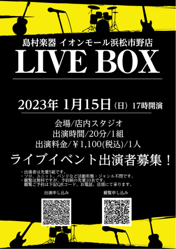 LIVEBOXとは LiveBoxとは島村楽器イオンモール浜松市野店で行っているライブイベントです。 ソロ、ユニット、バンドなど活動形態は問いません。 更にアコースティック、ロック、ジャズ、インスト、アカペラなどジャンルも一切問いません。 楽しみたい方、人前で披露したい方、ドシドシご応募下さい！！  […]