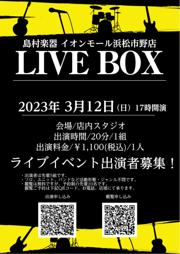 LIVEBOXとは LiveBoxとは島村楽器イオンモール浜松市野店で行っているライブイベントです。 ソロ、ユニット、バンドなど活動形態は問いません。 更にアコースティック、ロック、ジャズ、インスト、アカペラなどジャンルも一切問いません。 楽しみたい方、人前で披露したい方、ドシドシご応募下さい！！  […]