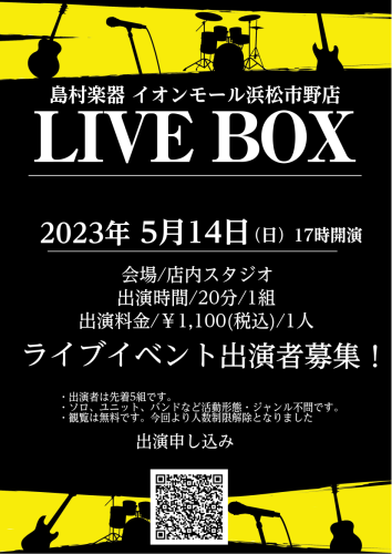 LIVEBOXとは LiveBoxとは島村楽器イオンモール浜松市野店で行っているライブイベントです。 ソロ、ユニット、バンドなど活動形態は問いません。 更にアコースティック、ロック、ジャズ、インスト、アカペラなどジャンルも一切問いません。 楽しみたい方、人前で披露したい方、ドシドシご応募下さい！！  […]