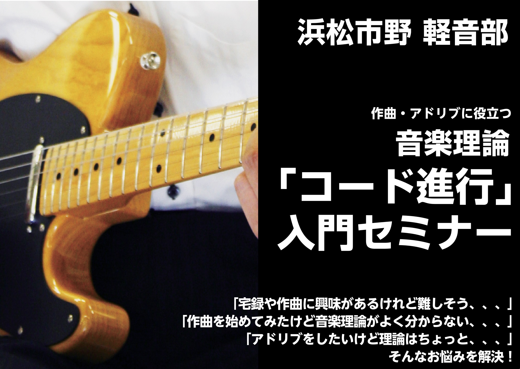 「宅録や作曲に興味があるけれど難しそう、、、」「作曲を始めてみたけど音楽理論がよく分からない、、、」「アドリブをしたいけど理論はちょっと、、、」　そんなお悩みを解決！ 作曲やアドリブに役立つコード進行に関する音楽理論を身に付け、ワンステップ上の楽曲＆プレイを目指してみませんか？理論について全く分から […]