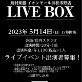 2023年05月14日LIVEBOXレポート