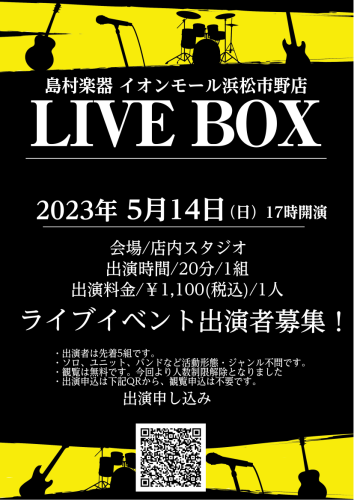 今回もLIVEBOXの様子をレポートにまとめましたのでご覧ください！ 今回出演者の 1組目　さとたか 2組目　ミスター 3組目　佐々木優 4組目　題名のない音楽隊 5組目　ひいらぎ。 6組目　Yahiru の6組が出演して頂きました！ それではLIVEの様子を動画に収めたのでご覧ください！ 次回は7 […]