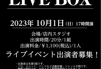 2023年10月01日浜松市野LIVEBOX開催決定！