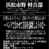 軽音部イベントで青春を謳歌しよう！