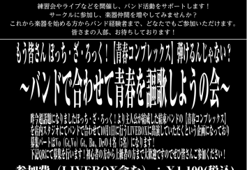 軽音部イベントで青春を謳歌しよう！